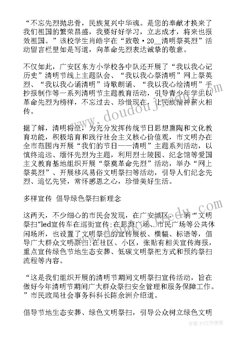 致先烈的心得体会 清明节祭先烈心得体会(优秀9篇)