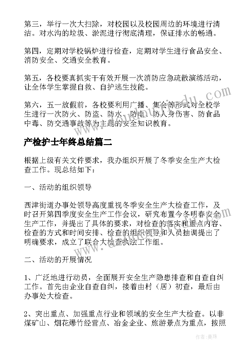 最新产检护士年终总结(实用5篇)