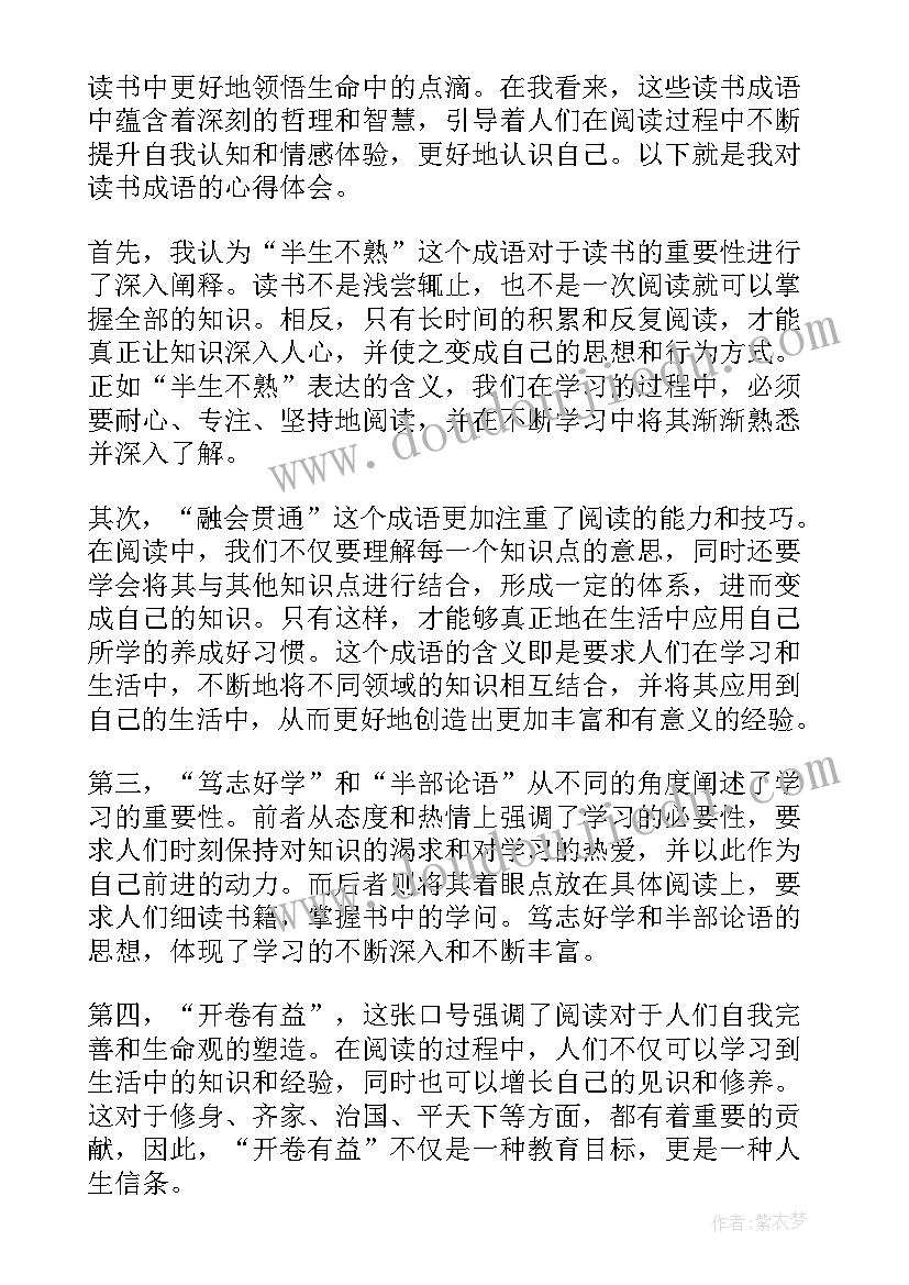 2023年成语读书心得体会 中华成语故事读书心得体会(汇总5篇)