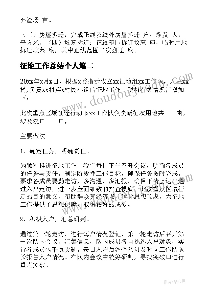 2023年征地工作总结个人 镇征地工作总结(大全5篇)