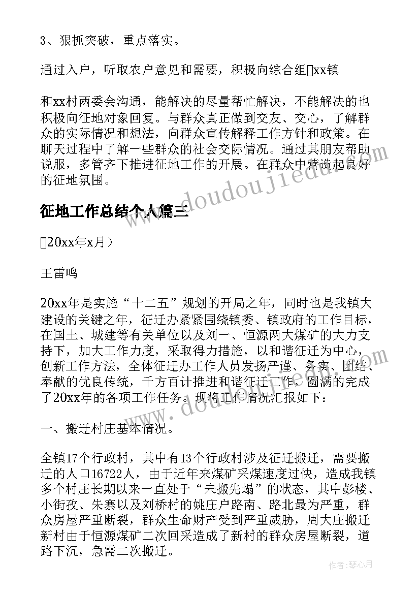 2023年征地工作总结个人 镇征地工作总结(大全5篇)