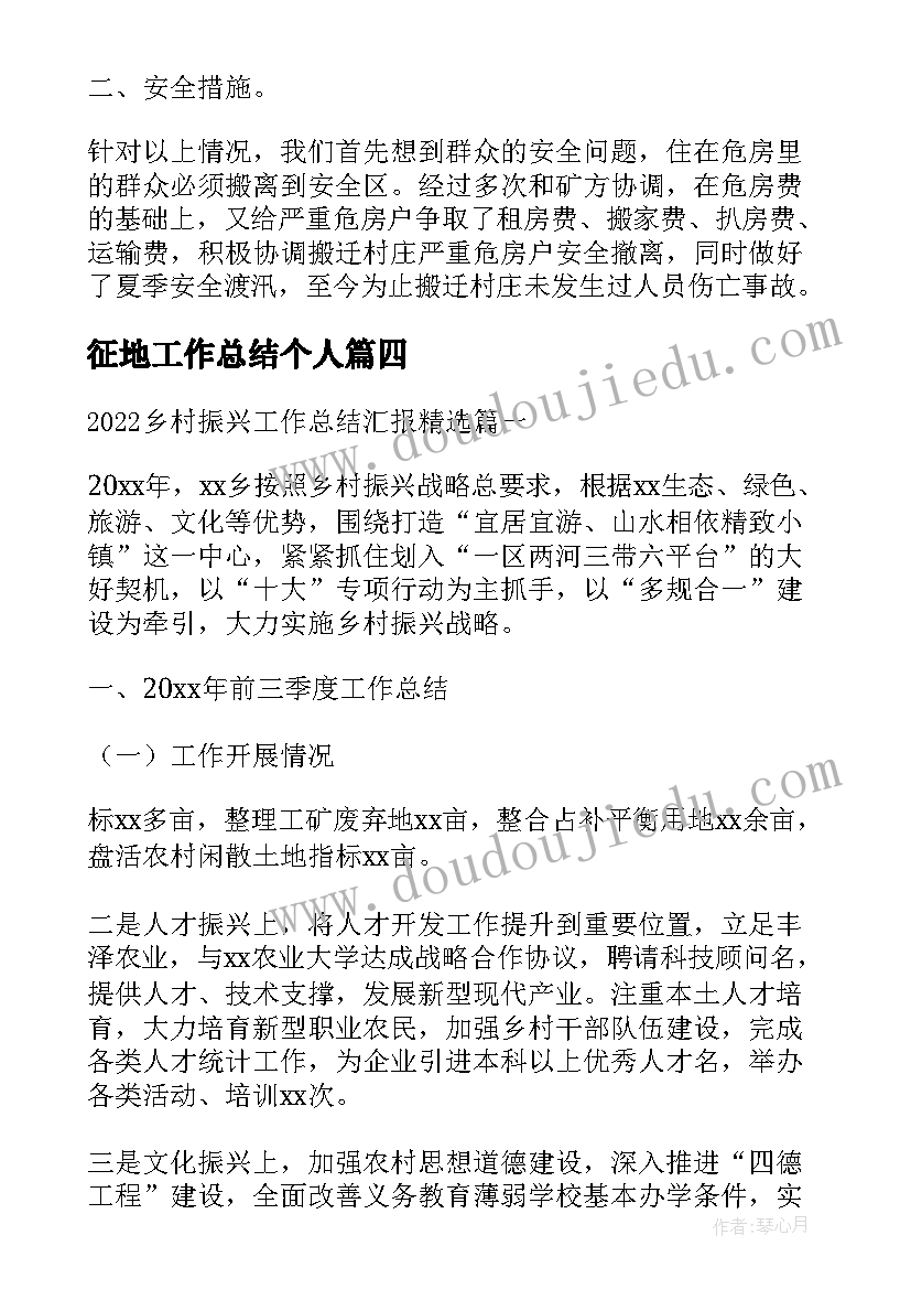 2023年征地工作总结个人 镇征地工作总结(大全5篇)