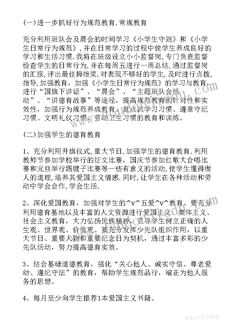 最新团支部班会活动总结 卫生工作计划班会实用(优秀7篇)