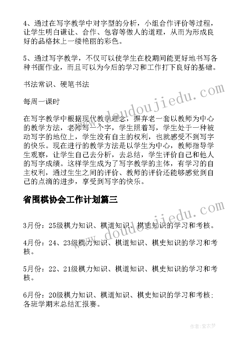 最新省围棋协会工作计划(通用10篇)