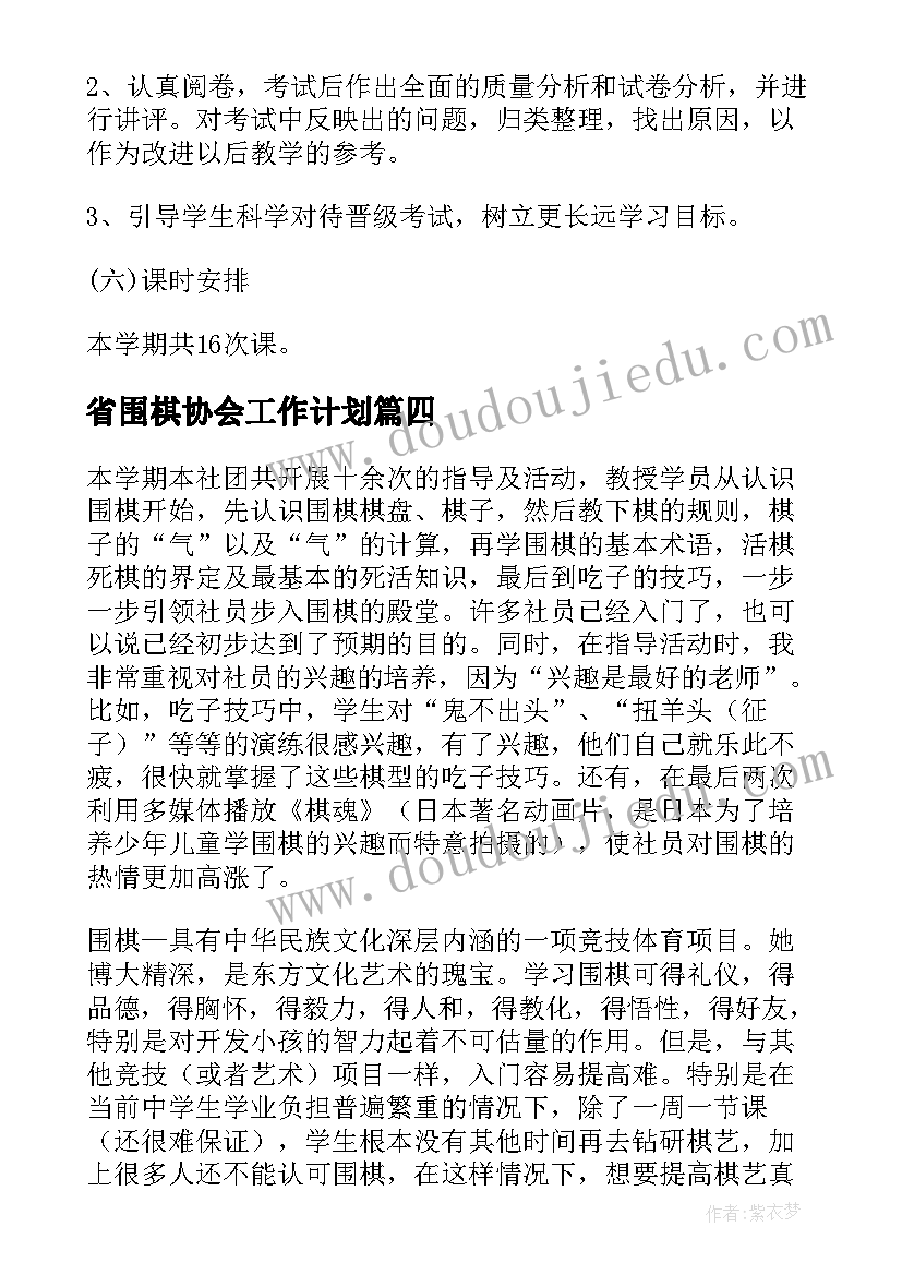 最新省围棋协会工作计划(通用10篇)