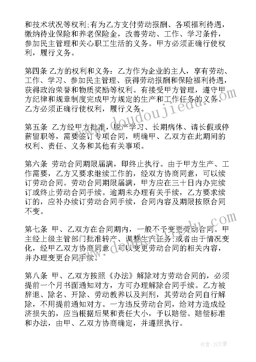 成都购房合同编号查询 成都市劳动合同(通用10篇)