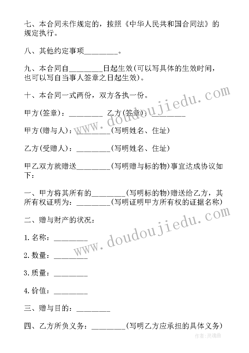 赠与合同怎样才具法律效力(汇总5篇)