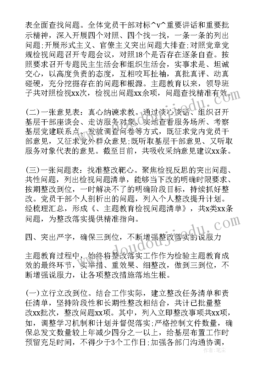 教育整顿工作开展情况汇报 教育整顿小组工作总结(优秀6篇)