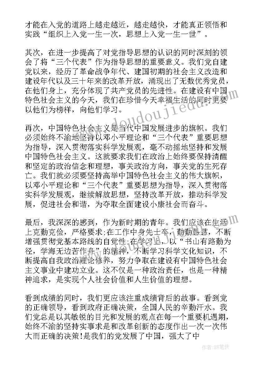 研究生思想汇报预备党员第二季度 研究生思想汇报(实用6篇)