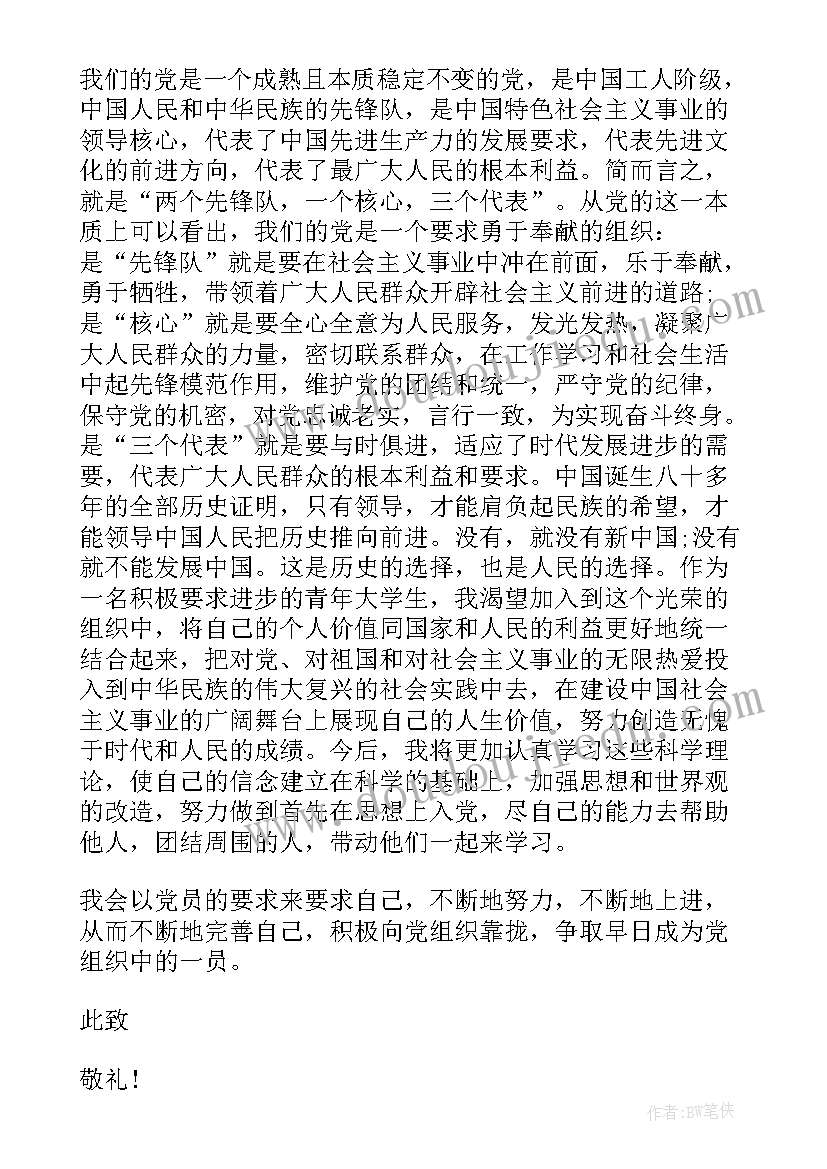 研究生思想汇报预备党员第二季度 研究生思想汇报(实用6篇)