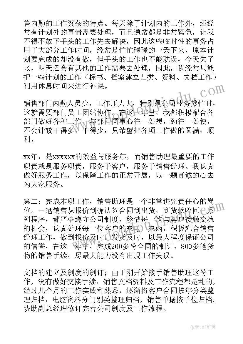 销售助理入职月工作总结(汇总5篇)