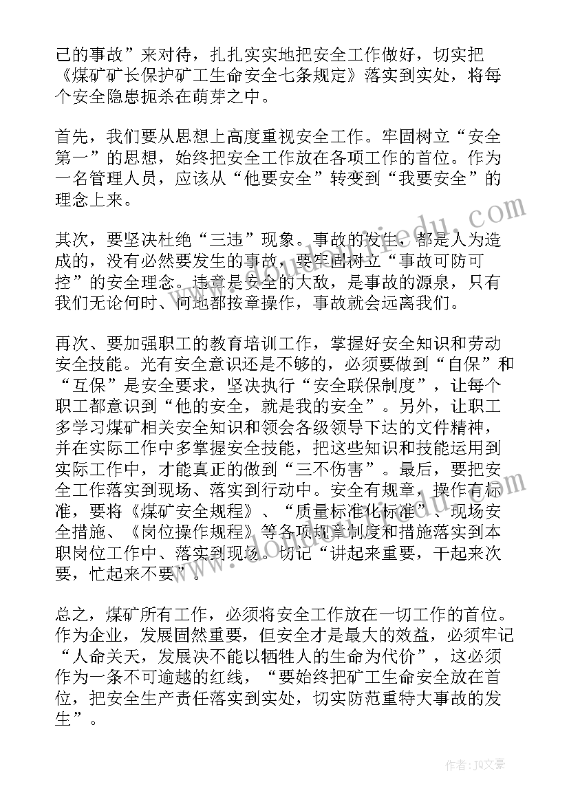 焦化厂炼焦车间事故案例反思 学习事故心得体会(大全6篇)