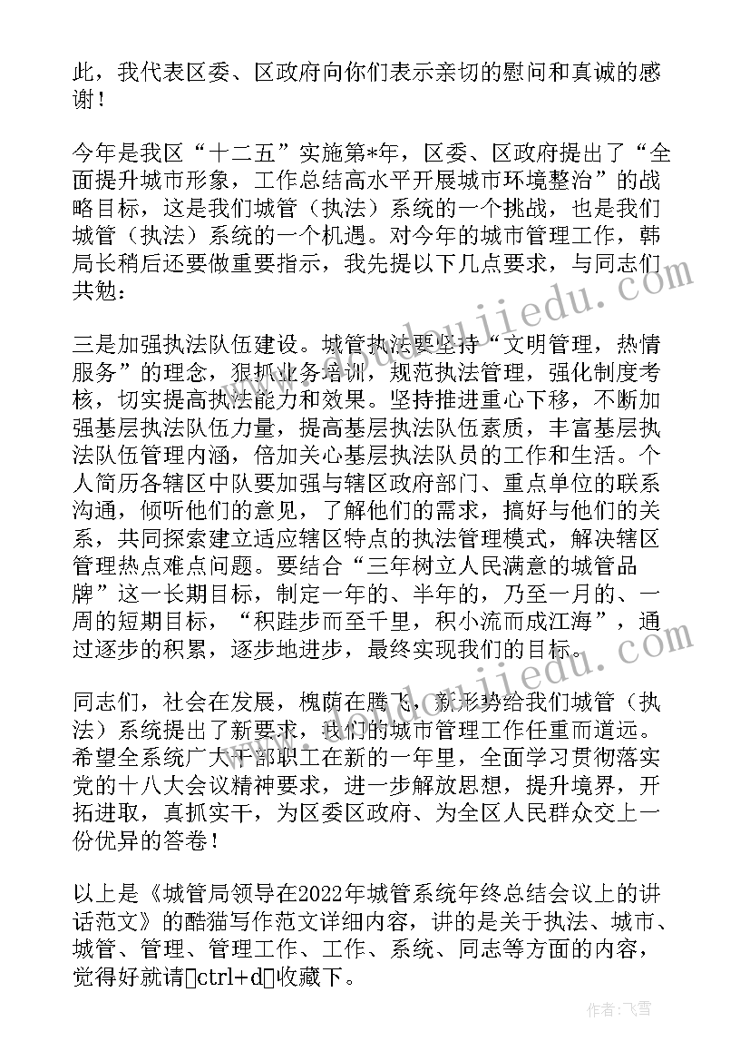 2023年在局领导的带领下工作总结(实用5篇)