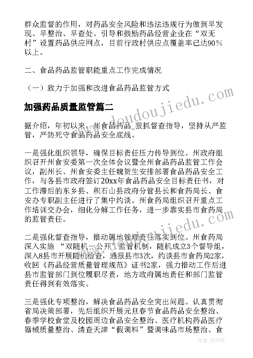 2023年加强药品质量监管 市食品药品监管局工作总结(实用5篇)