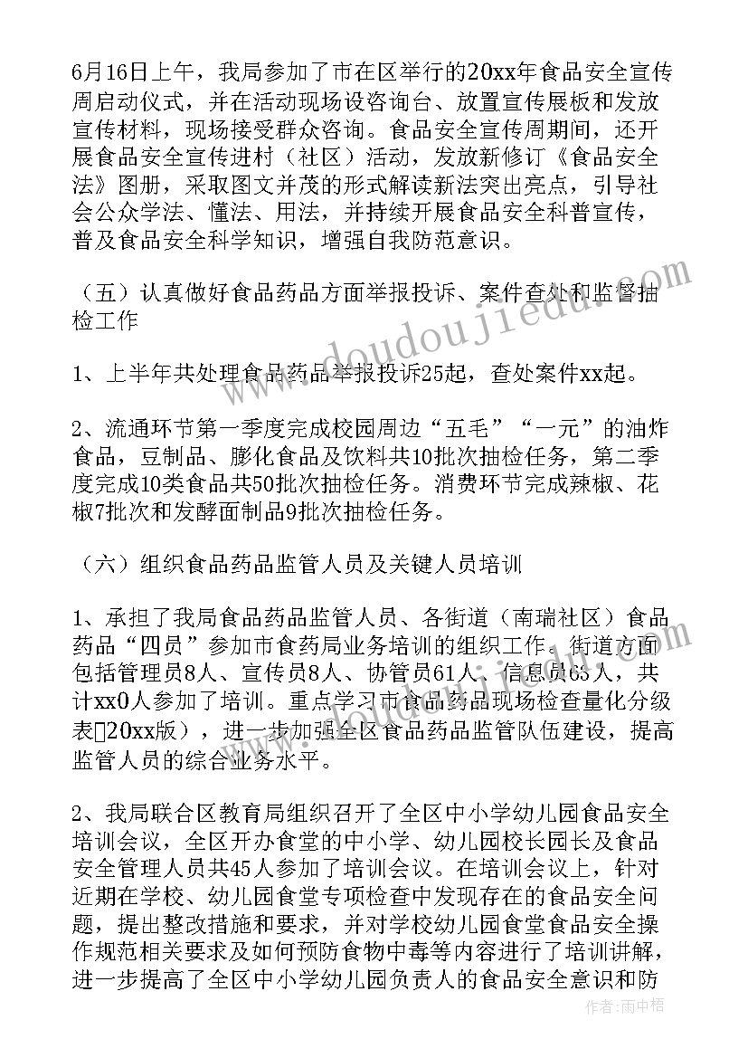 2023年加强药品质量监管 市食品药品监管局工作总结(实用5篇)