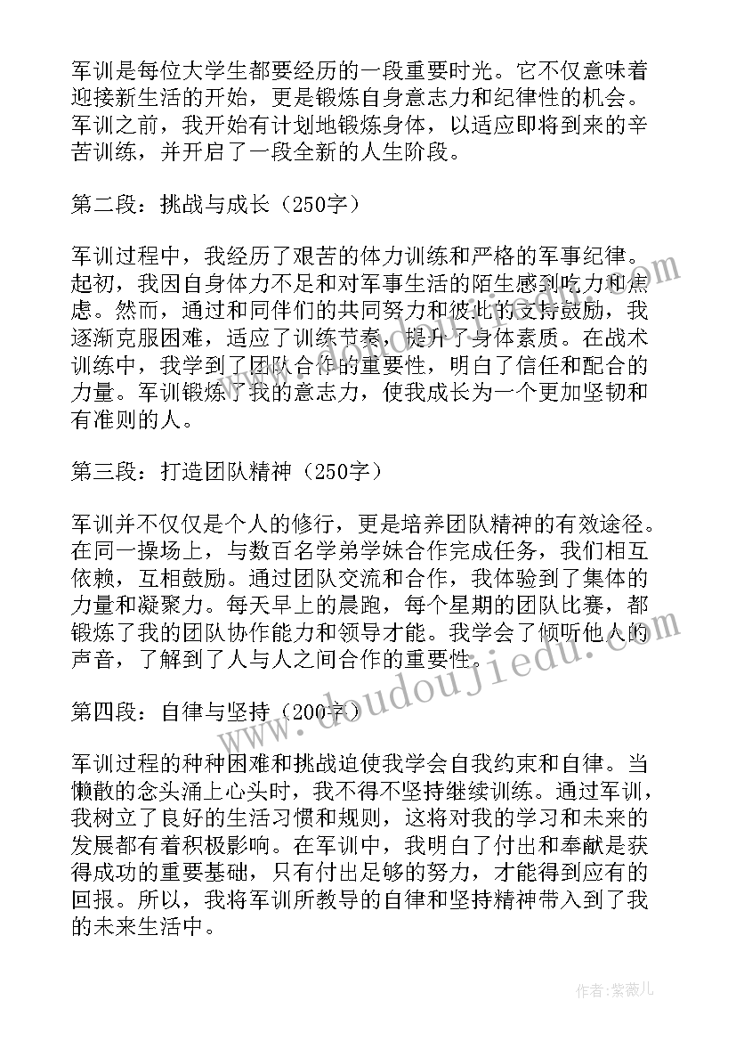 最新军训心得体会八个字标题(优秀7篇)