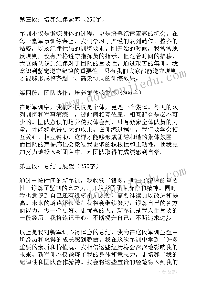 最新军训心得体会八个字标题(优秀7篇)