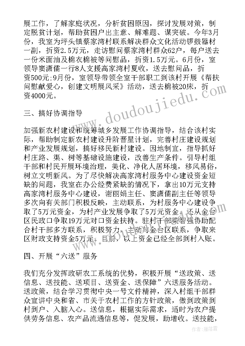 扶贫干部工作总结个人总结(模板5篇)