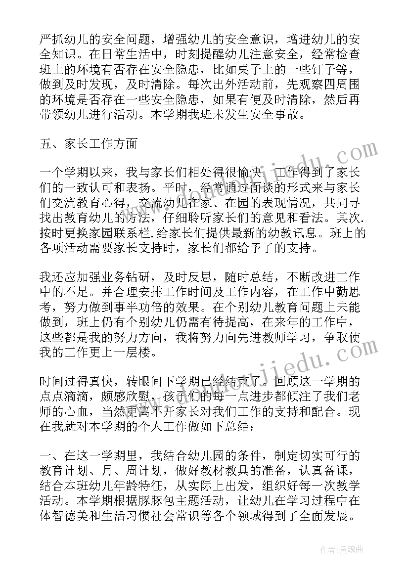 最新幼儿园配班工作总结 幼儿园大班配班教学年度个人工作总结(大全8篇)