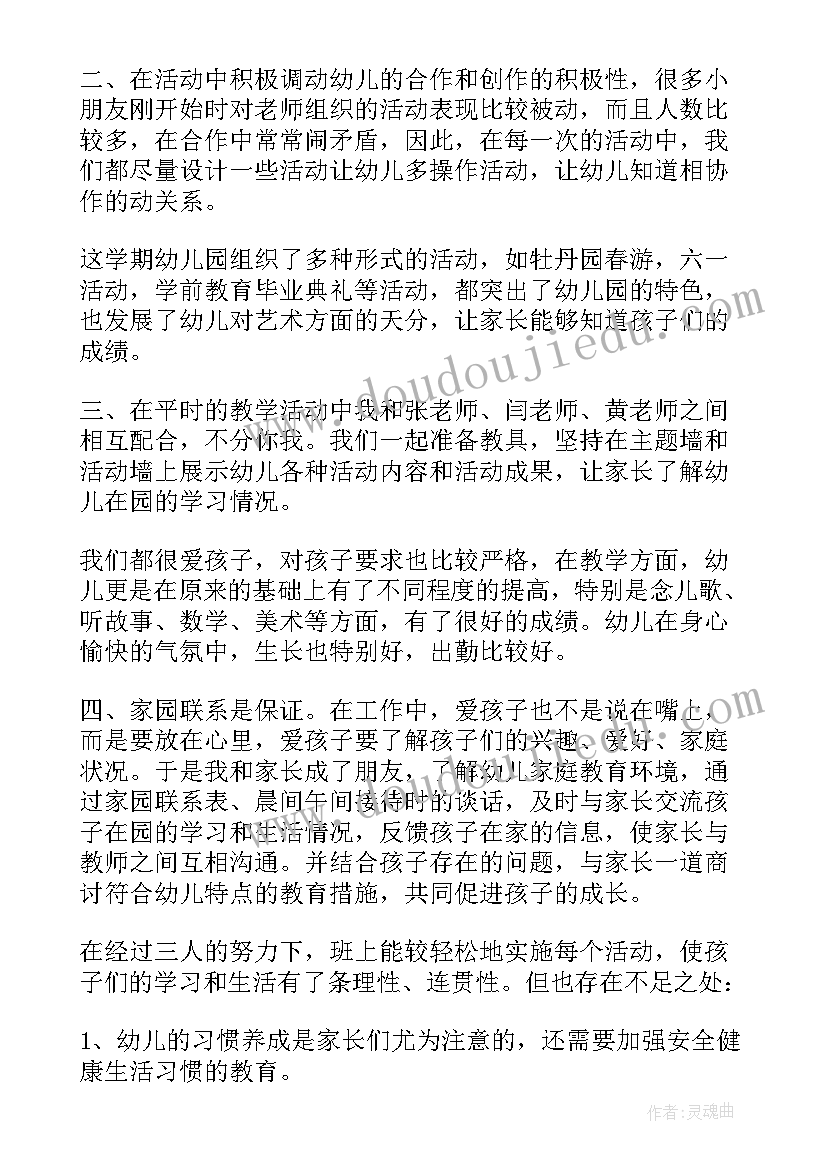 最新幼儿园配班工作总结 幼儿园大班配班教学年度个人工作总结(大全8篇)