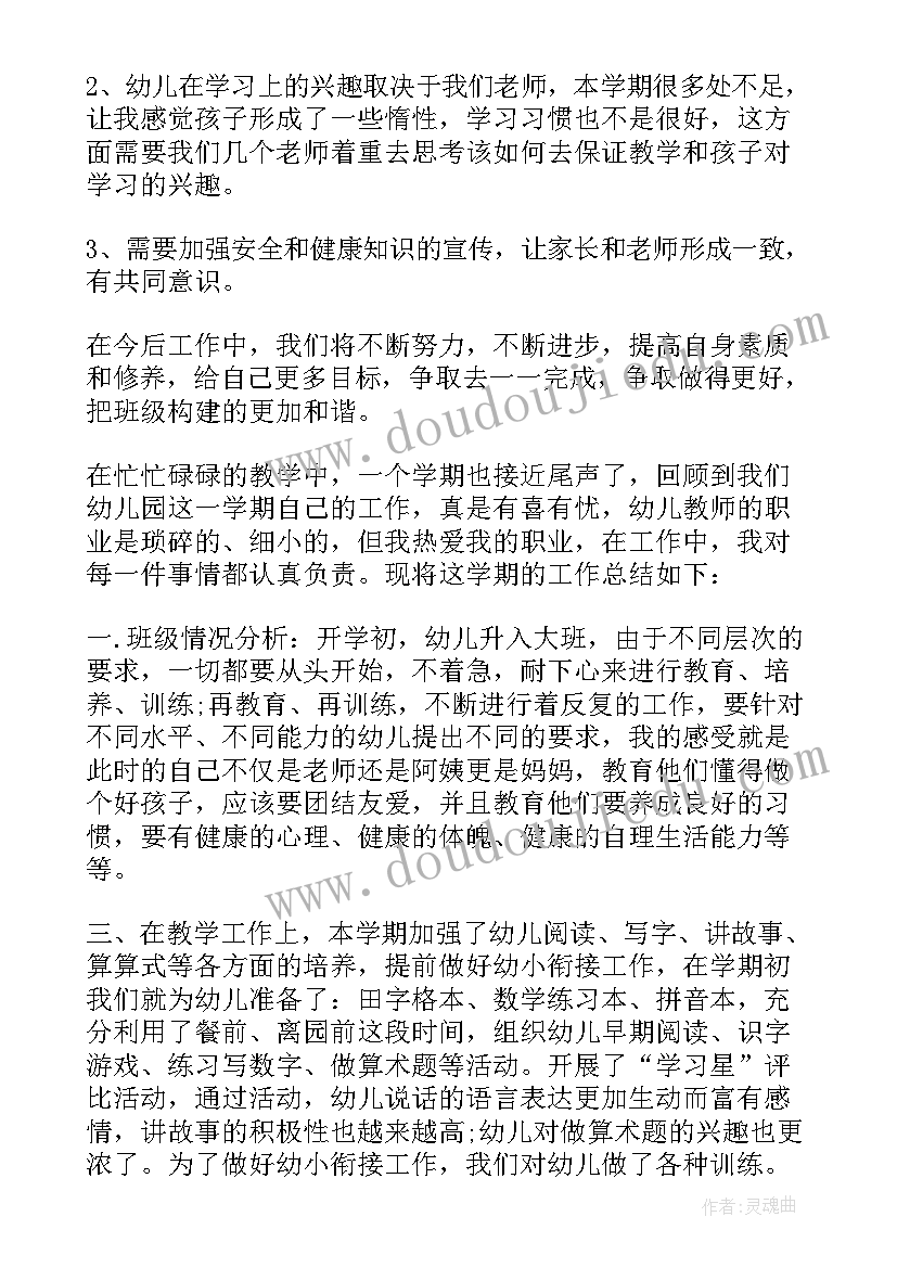 最新幼儿园配班工作总结 幼儿园大班配班教学年度个人工作总结(大全8篇)