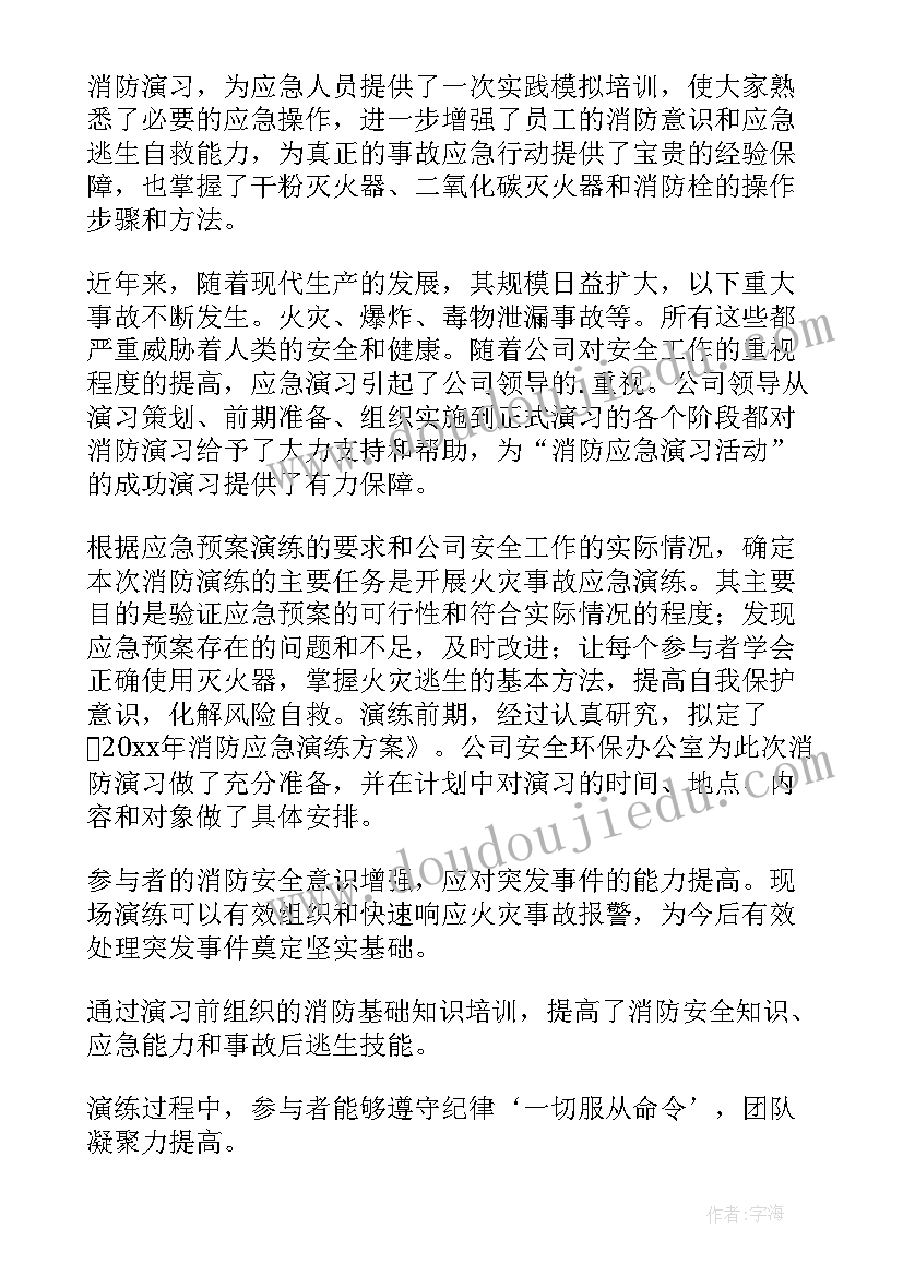 最新消防演练总结简单(汇总7篇)