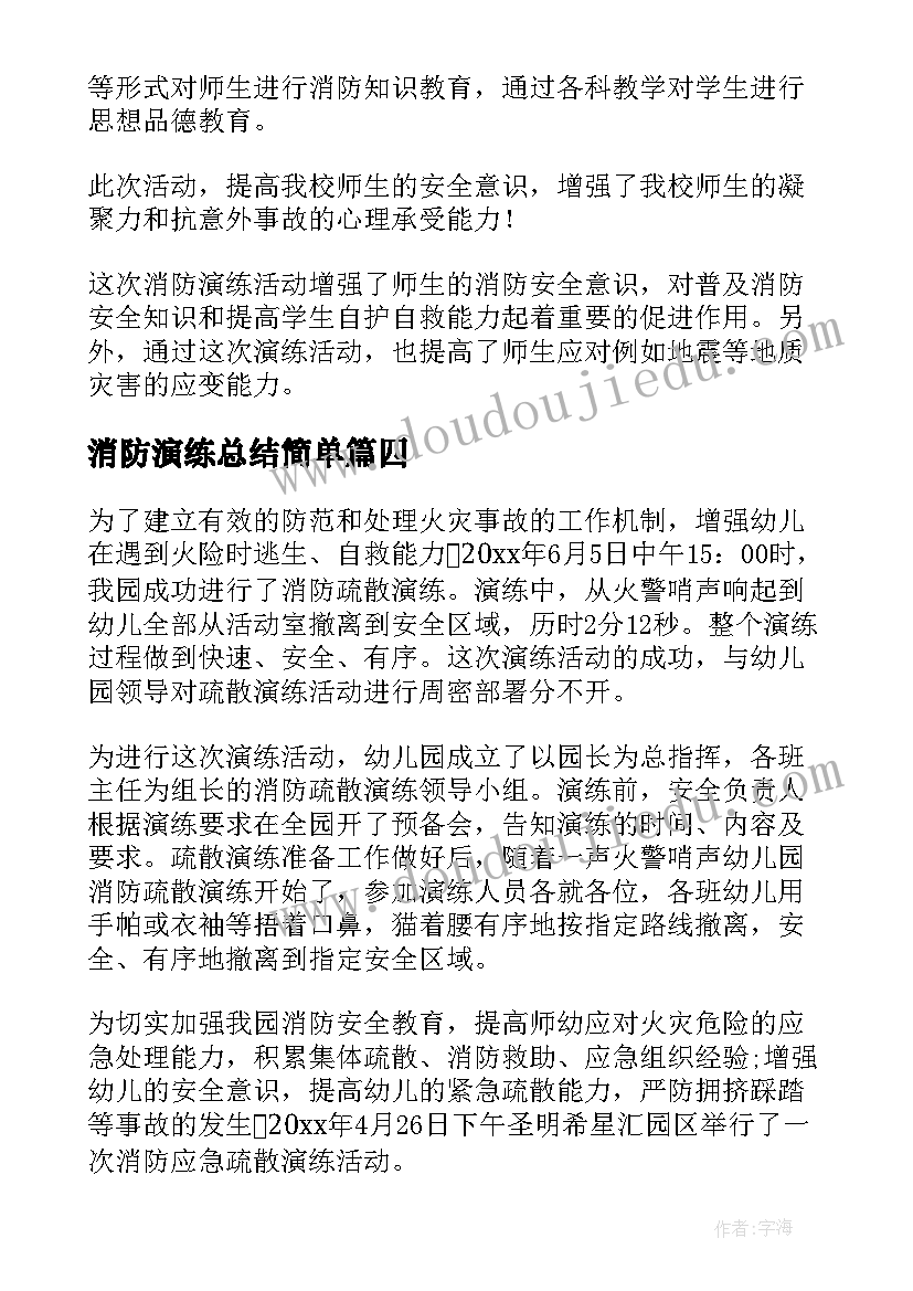 最新消防演练总结简单(汇总7篇)