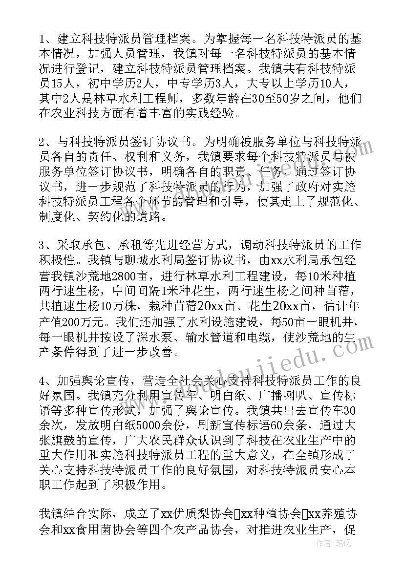 2023年林业科技特派员工作总结(模板5篇)