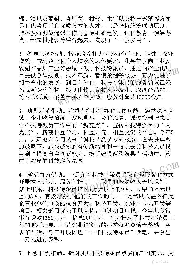 2023年林业科技特派员工作总结(模板5篇)