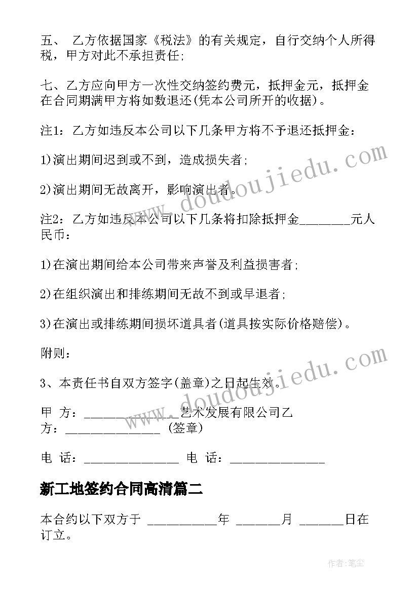 新工地签约合同高清(优秀9篇)