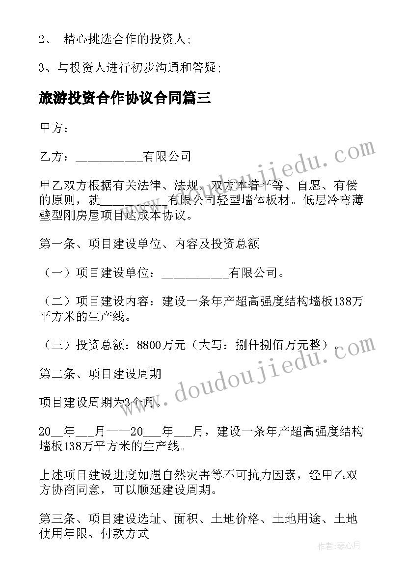 2023年旅游投资合作协议合同(精选7篇)