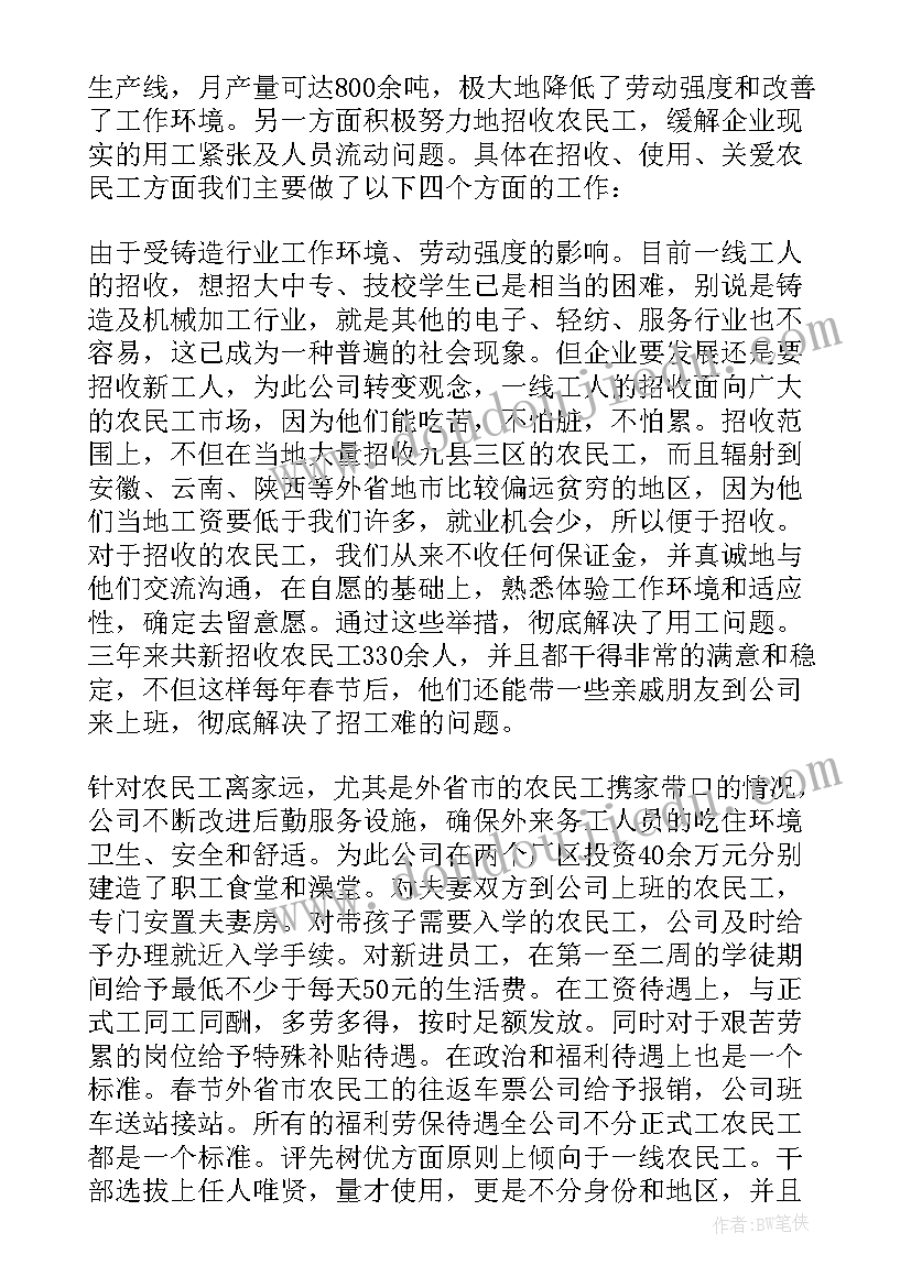 模范和谐企业创建工作总结报告 和谐企业创建工作总结(通用8篇)