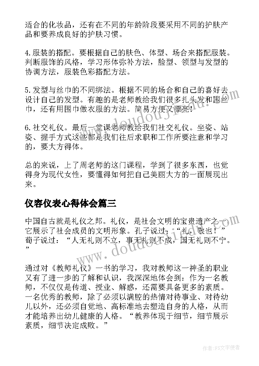 2023年仪容仪表心得体会(实用6篇)