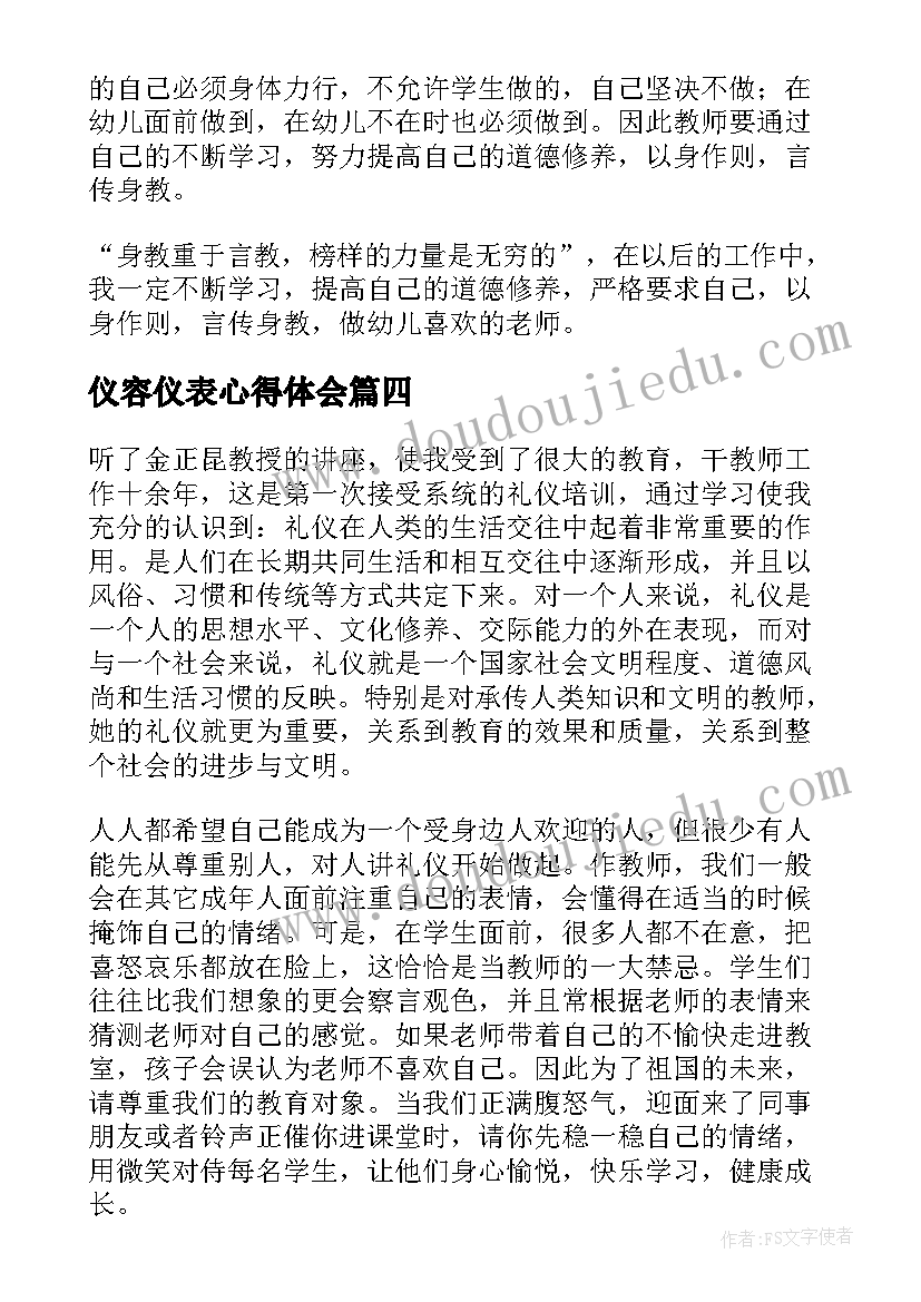 2023年仪容仪表心得体会(实用6篇)