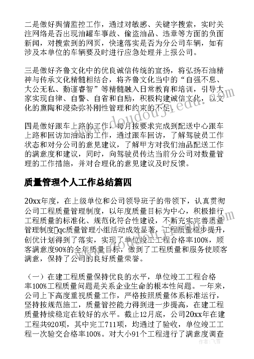 最新质量管理个人工作总结 质量管理工作总结(精选5篇)