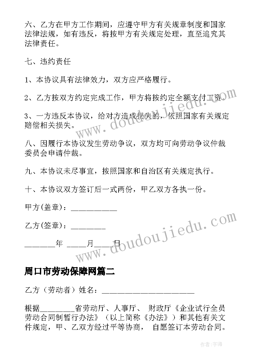 2023年周口市劳动保障网 福州劳动合同(优质5篇)