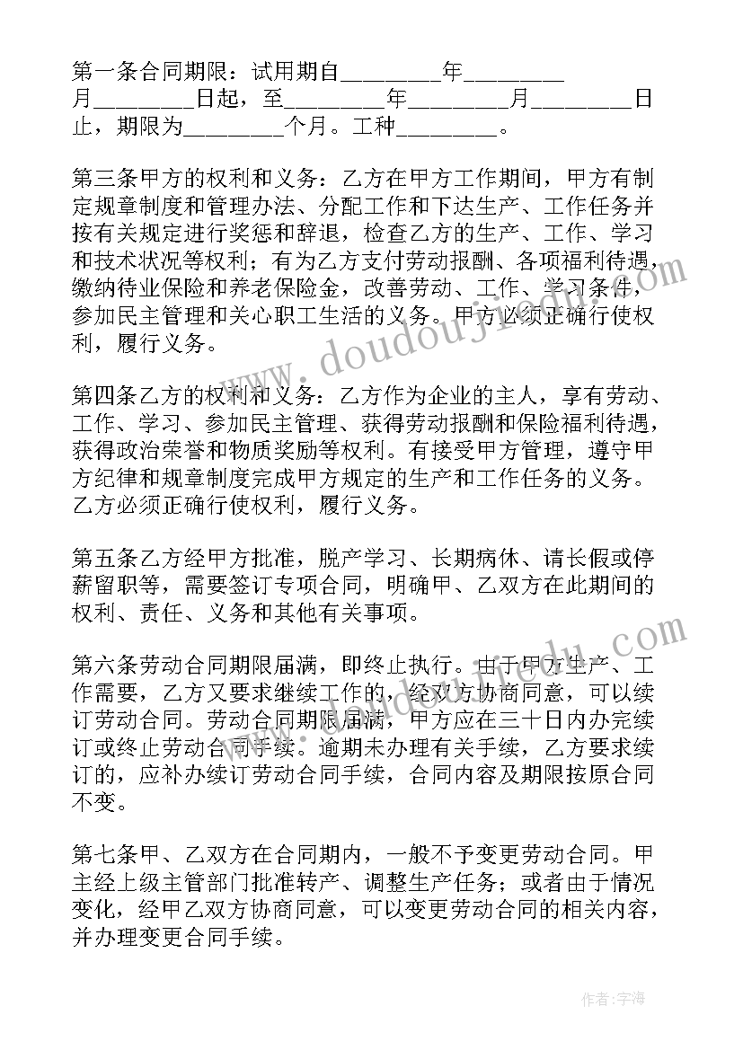 2023年周口市劳动保障网 福州劳动合同(优质5篇)