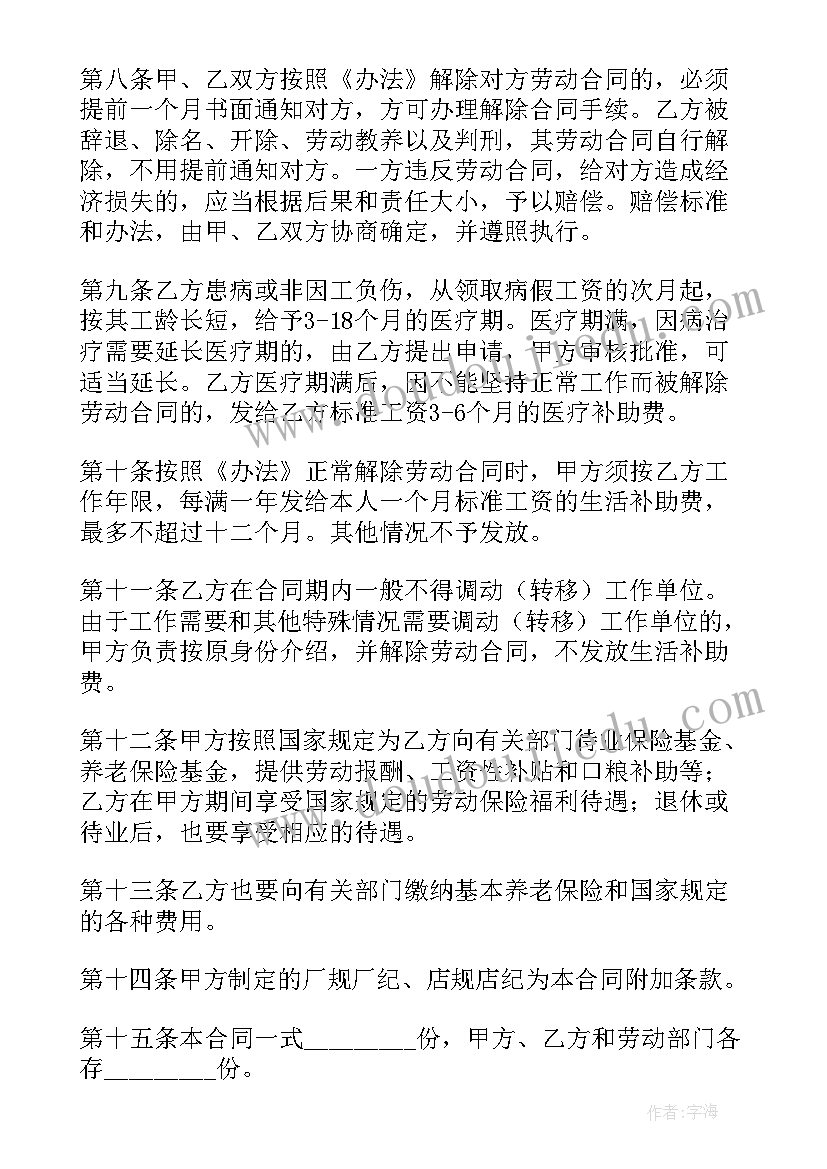 2023年周口市劳动保障网 福州劳动合同(优质5篇)