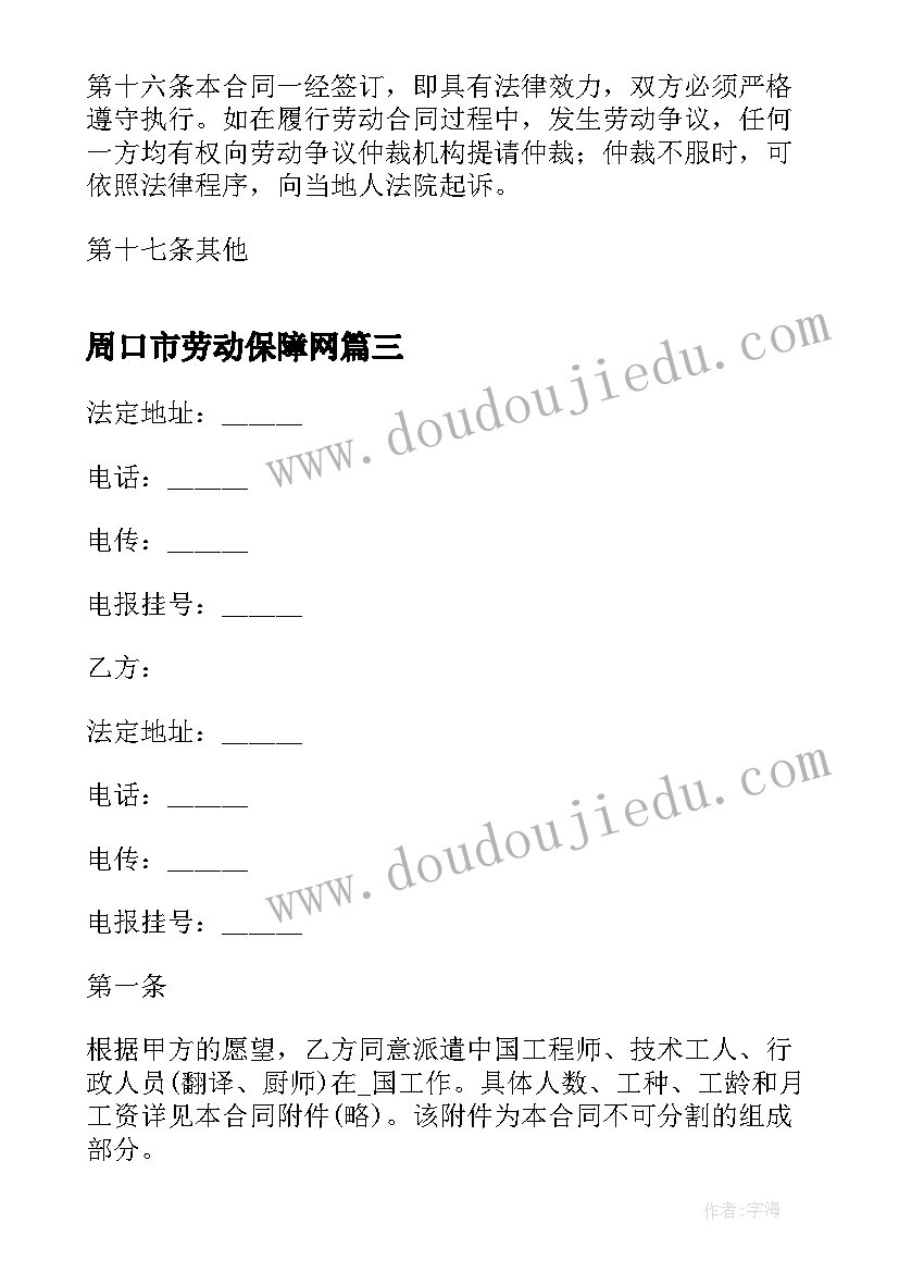 2023年周口市劳动保障网 福州劳动合同(优质5篇)