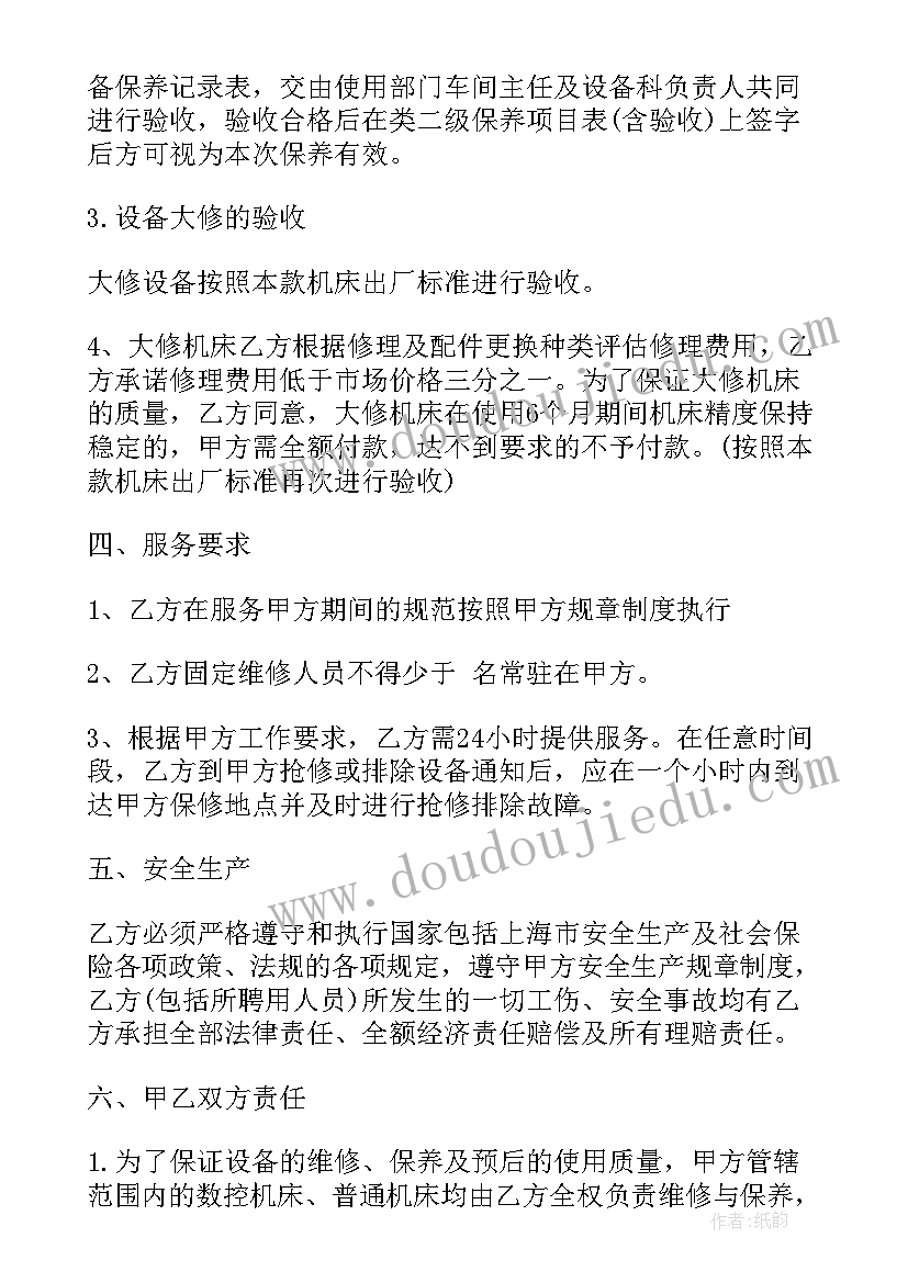 最新汽车维修保养合同 维修保养合同(实用7篇)