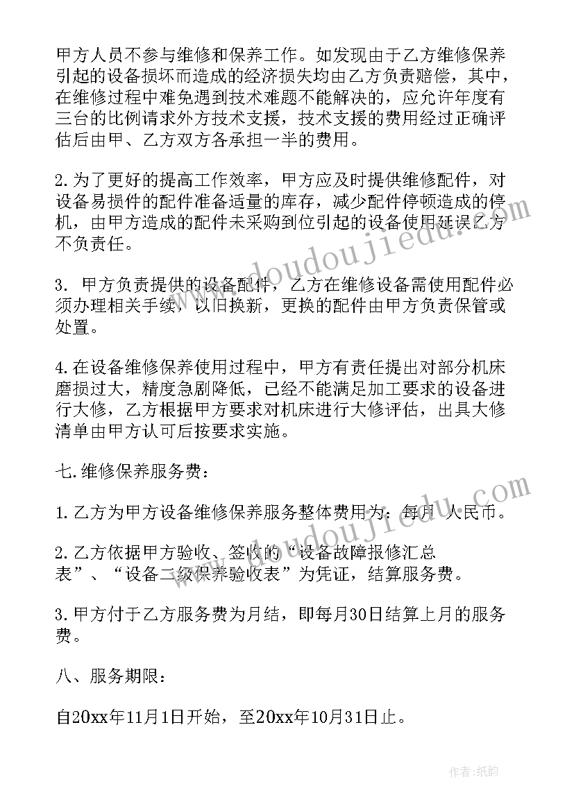 最新汽车维修保养合同 维修保养合同(实用7篇)