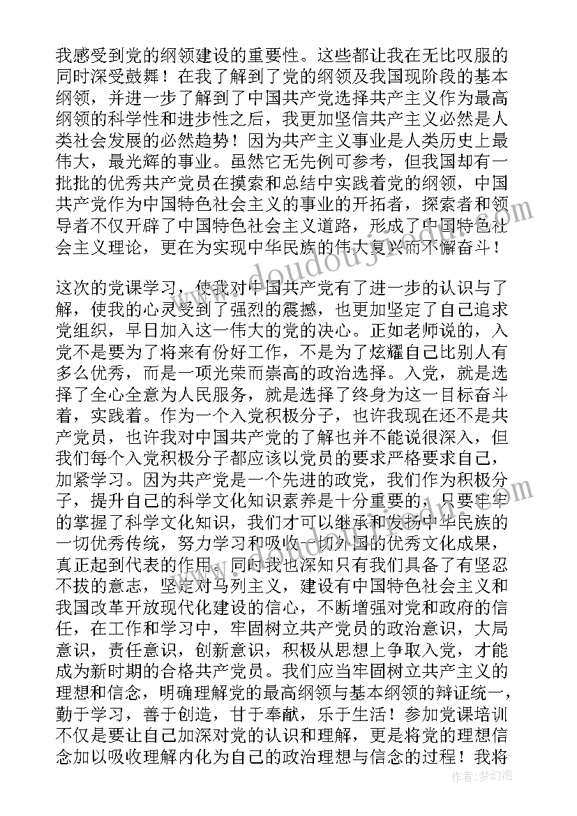 2023年个人党员思想汇报 党员个人思想汇报(大全9篇)