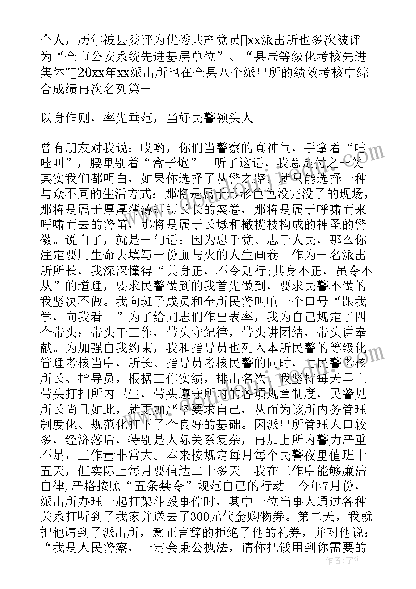 最新新调派出所所长工作总结 派出所所长个人工作总结(模板5篇)