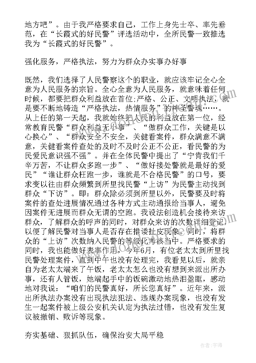 最新新调派出所所长工作总结 派出所所长个人工作总结(模板5篇)