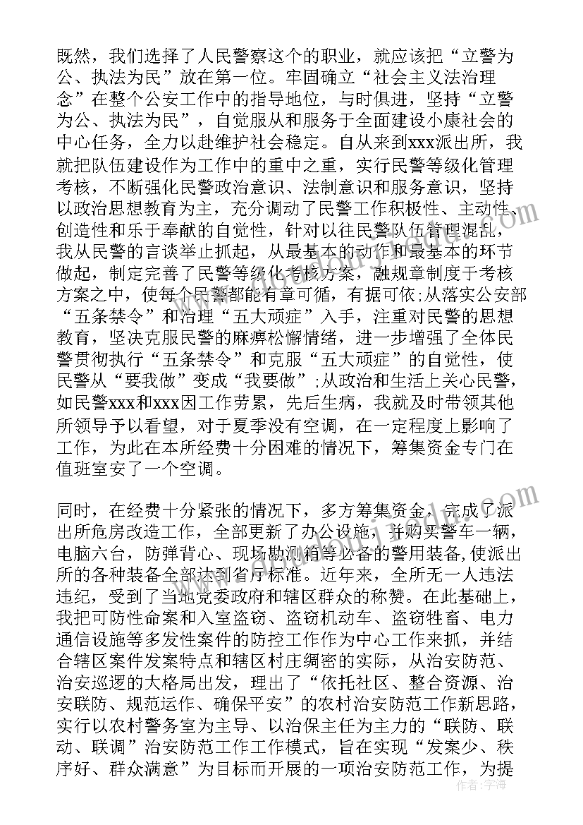 最新新调派出所所长工作总结 派出所所长个人工作总结(模板5篇)