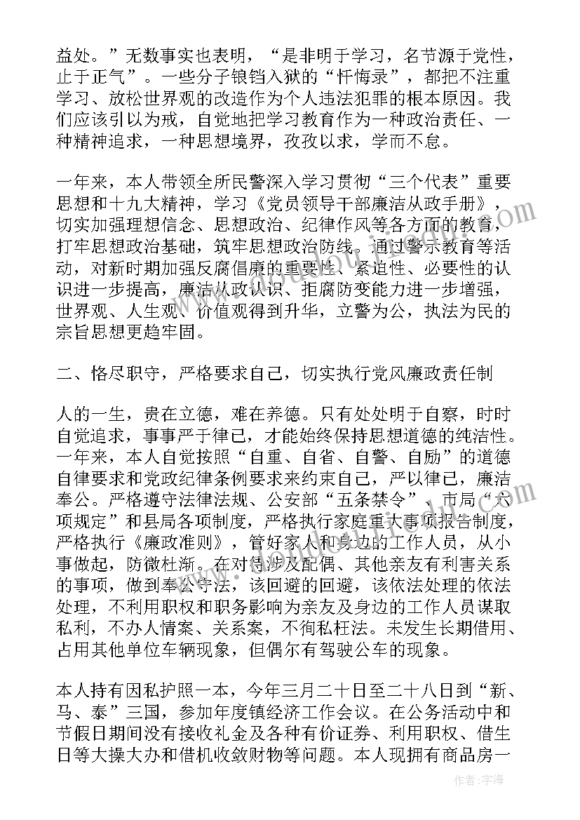 最新新调派出所所长工作总结 派出所所长个人工作总结(模板5篇)