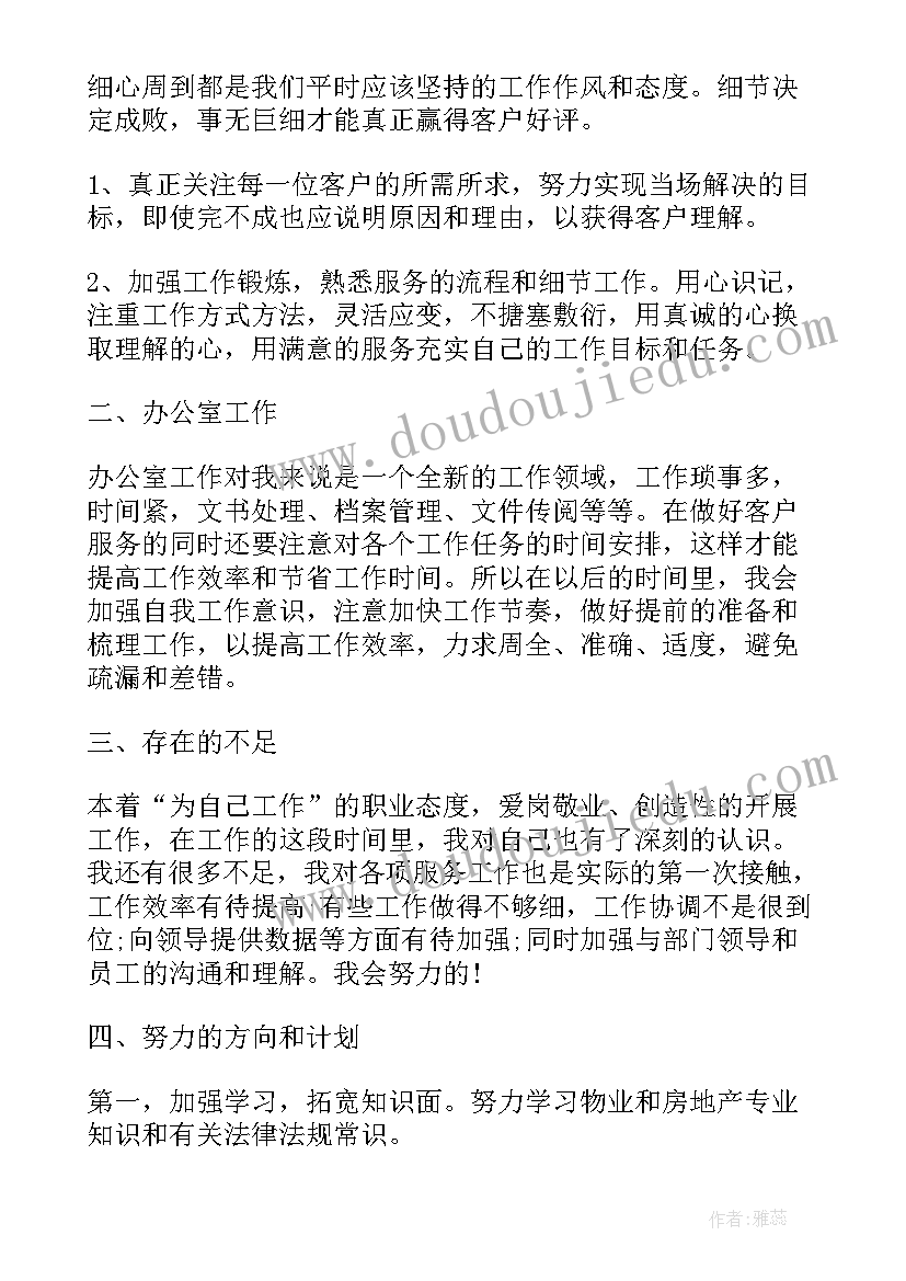 最新物业管理办公室年终工作总结 物业办公室工作总结(通用8篇)