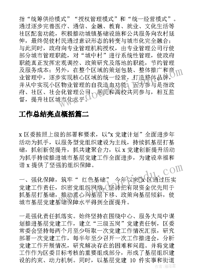 2023年党员转正发言 预备党员入党转正意见(通用10篇)