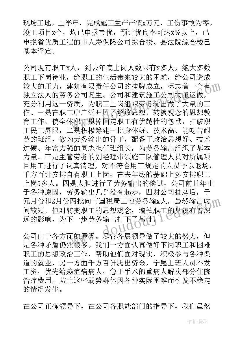 建筑单位年度工作总结 建筑单位工作总结(通用5篇)