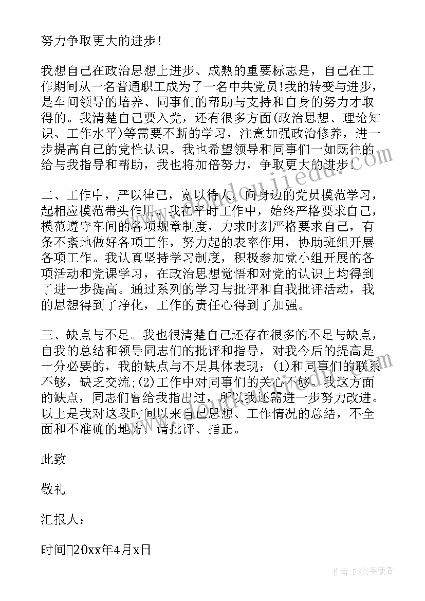 最新农民党员写思想汇报 农民党员思想汇报(优质5篇)